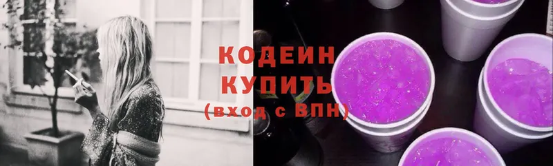 Codein Purple Drank  Пермь 